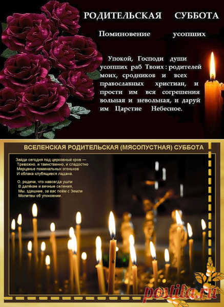 Открытки Вселенская родительская суббота 2022г