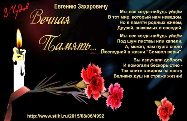 Стихи памяти
