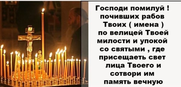 Вселенская родительская суббота упокой Господи