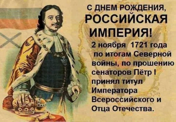 Титул императора Всероссийского 1721