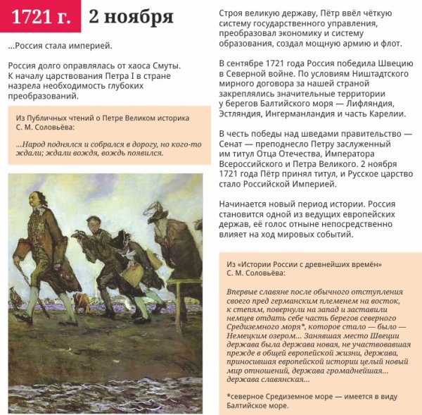 2 Ноября в истории России