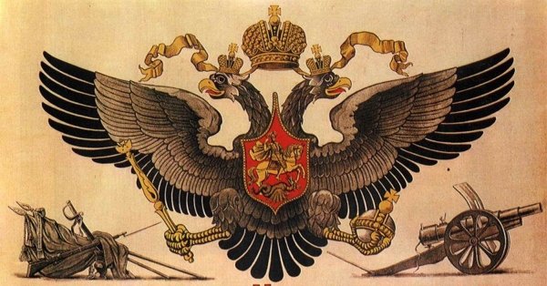 Двухглавый орёл царской России
