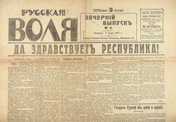 Провозглашение России Республикой 1 сентября 1917