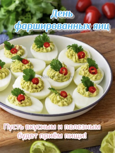 День фаршированных яиц 2 ноября