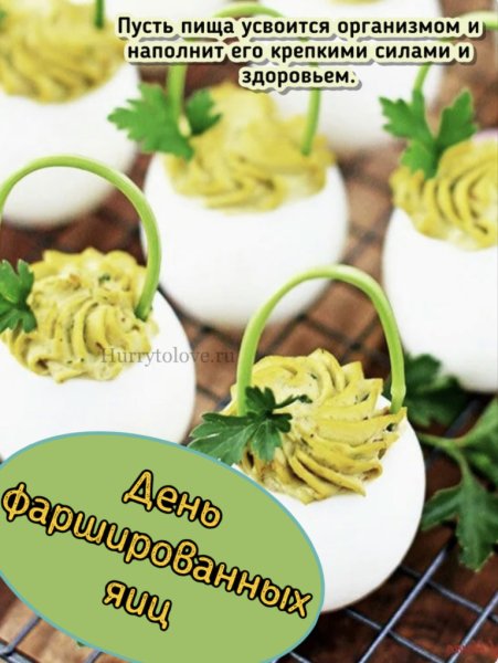 День фаршированных яиц