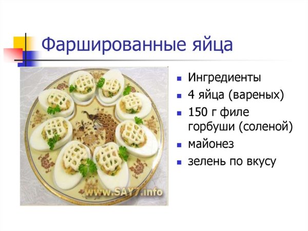 Презентация яйца фаршированные