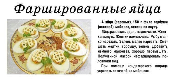 Яйца фаршированные схема