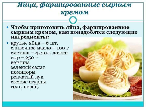 Технология приготовления яиц фаршированных