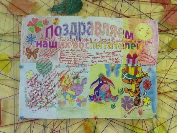 Интерактивная стенгазета