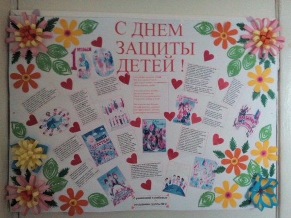 День защиты детей Гражданская оборона в ДОУ