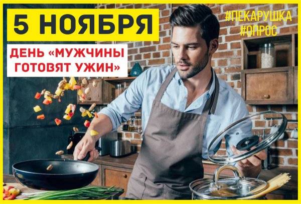 Мужской ужин от мужчины