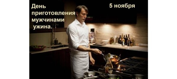 Мадс Миккельсен Ганнибал