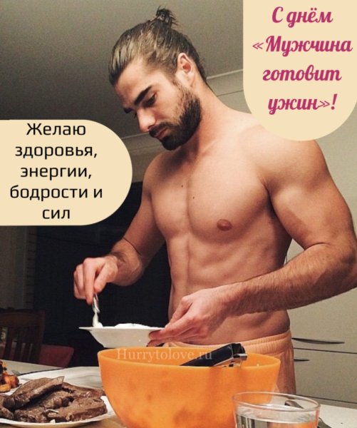 Картинка когда мужчина готовит