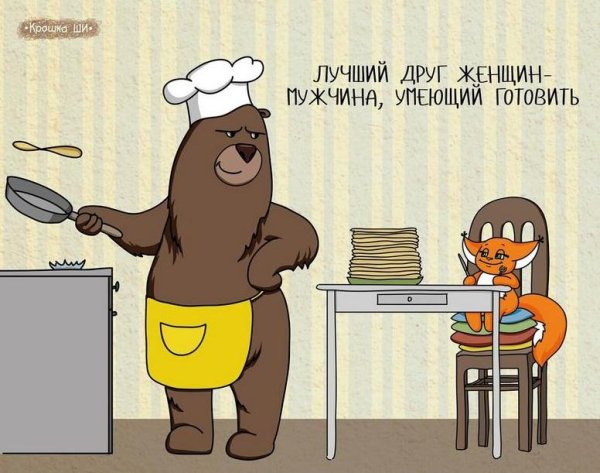 Шутки про готовку