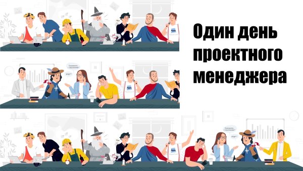 День проектного менеджера