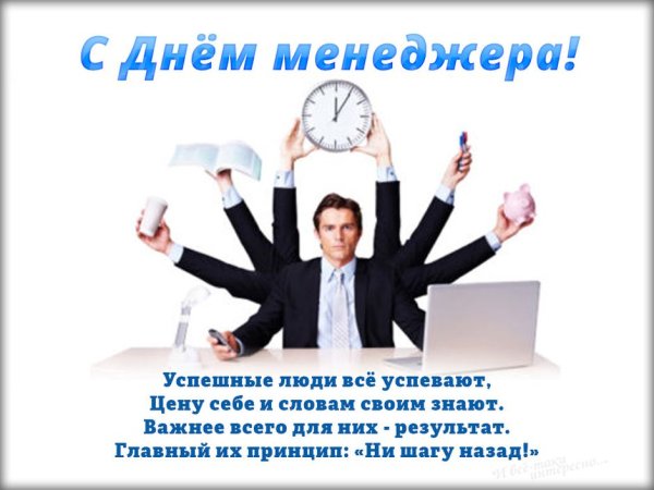 День менеджера