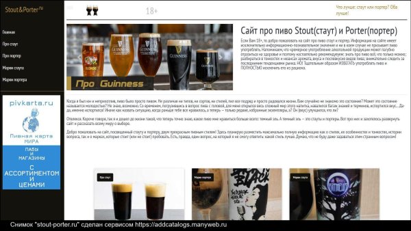 Разница Стаута и Портера