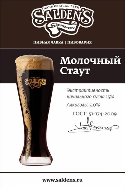 Пиво Салденс Смокед Портер