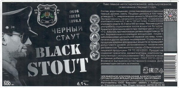 Пиво черный Стаут темное непастеризованное