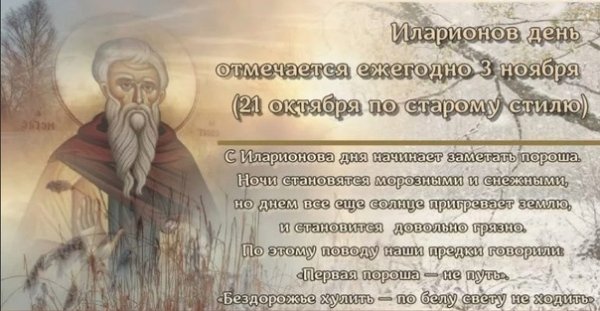 Народный календарь Илларионов день