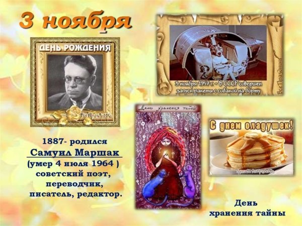 День хранения тайны