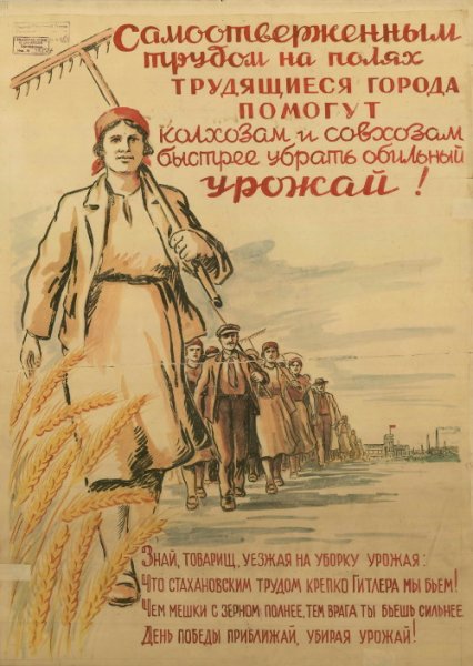 Плакаты сельское хозяйство в годы войны