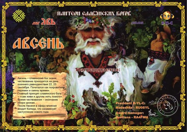 Славянский праздник Овсень малый