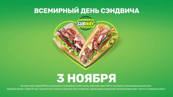 3 Ноября день бутерброда