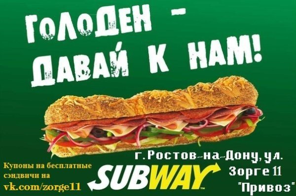 Реклама сабвей