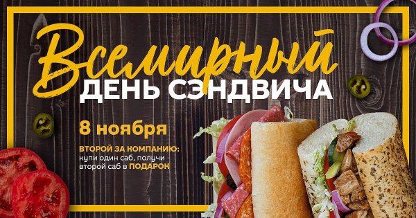 День сэндвича открытки