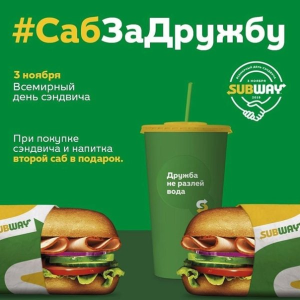 Сэндвич дня в сабвее