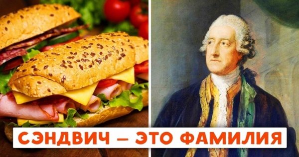 Джон Монтегю сэндвич