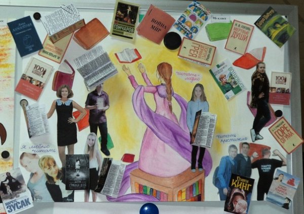 Библиотечный плакат