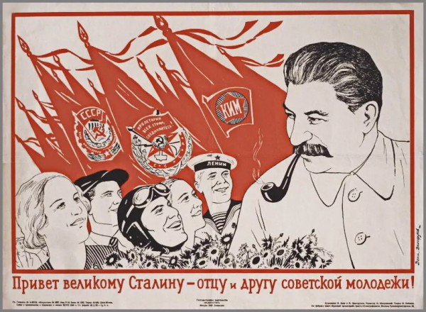 СССР 1930-Е плакаты Сталина