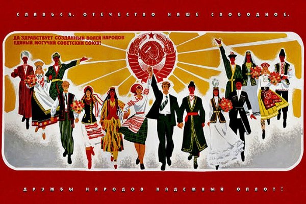 Плакат Дружба народов мир Дружба СССР