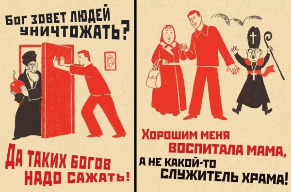 Антицерковные плакаты СССР