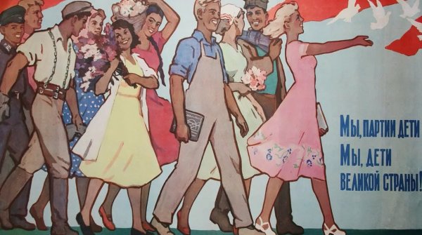 Советские плакаты про молодежь