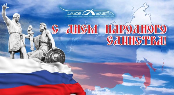 День международного единства