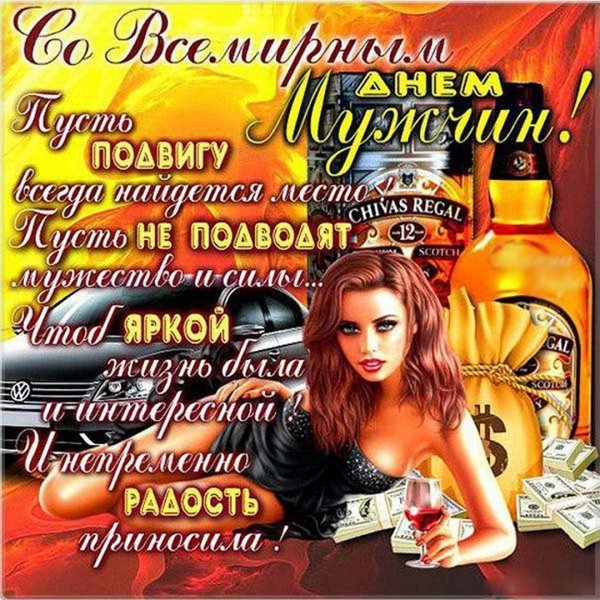 День мужчин