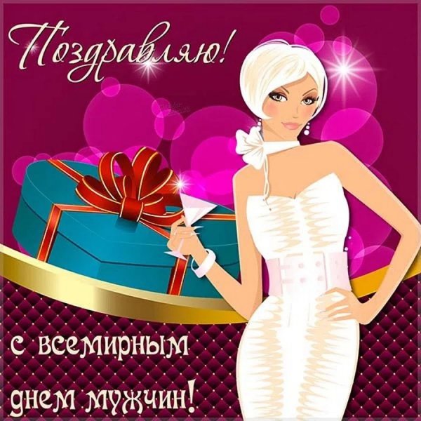 С днём мужчин открытки
