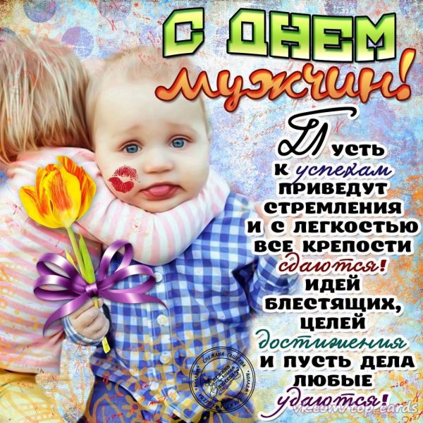 Международный мужской день поздравления