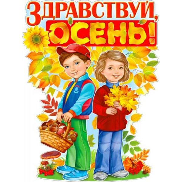 Осенний плакат