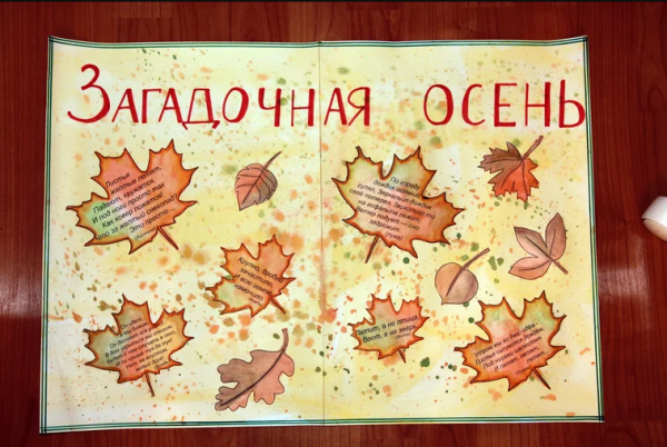 Стенгазета на тему осень