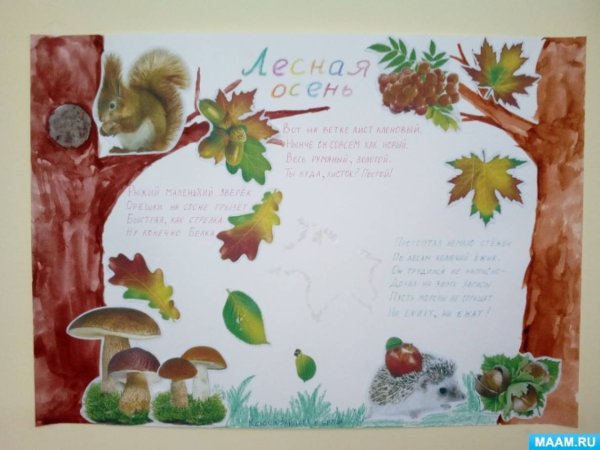 Идеи плакатов к осеннему празднику осенние гимн