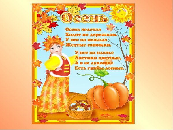 Стихи про осень для детей