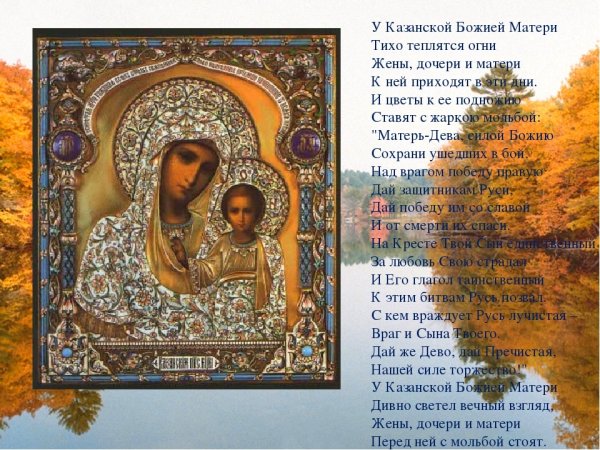 Казанская осенняя праздник