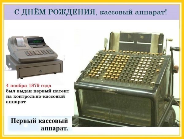 1879: Кассовый аппарат: Джеймс Ритти