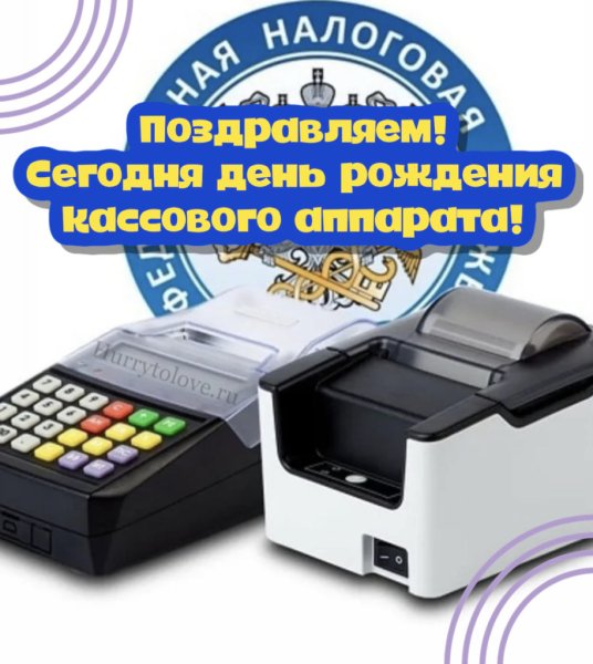 День рождения кассы