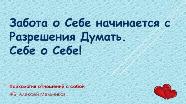 Забота о себе психология