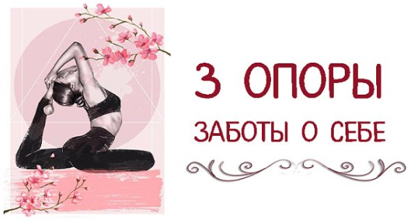 Искусство заботы о себе